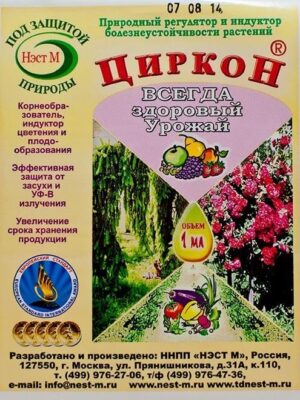 Циркон 1 мл. (амп. в пакете)