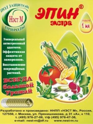 Эпин Экстра 1 мл. (амп. в пакете)