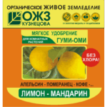 Гуми-Оми Лимон-Мандарин 8